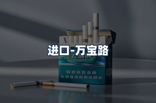 万宝路